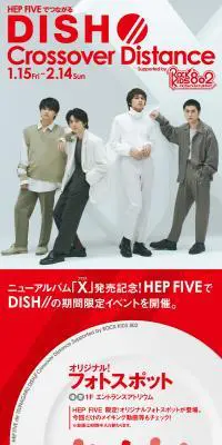 DISH//限定イベントのLPデザイン（イベント・キャンペーン・体験／レッド系／かっこいい系）スマホ版