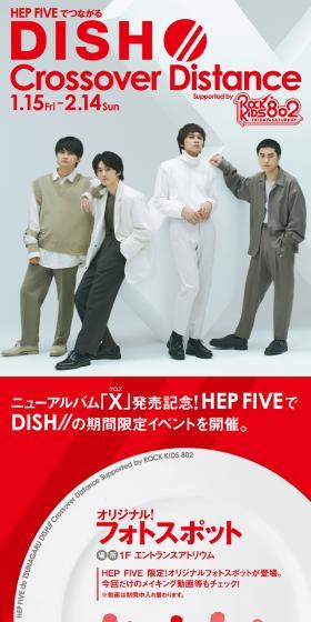 DISH//限定イベントのLPデザイン（イベント・キャンペーン・体験／レッド系／かっこいい系）スマホ版