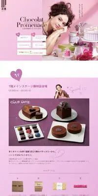 大丸神戸店 2021バレンタインのLPデザイン（イベント・キャンペーン・ギフト／ピンク系／かわいい系）PC版