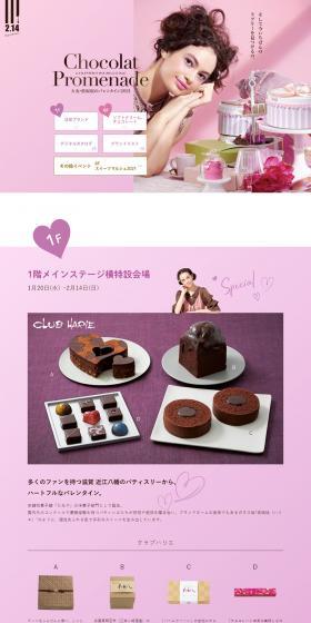 大丸神戸店 2021バレンタインのLPデザイン（イベント・キャンペーン・ギフト／ピンク系／かわいい系）PC版