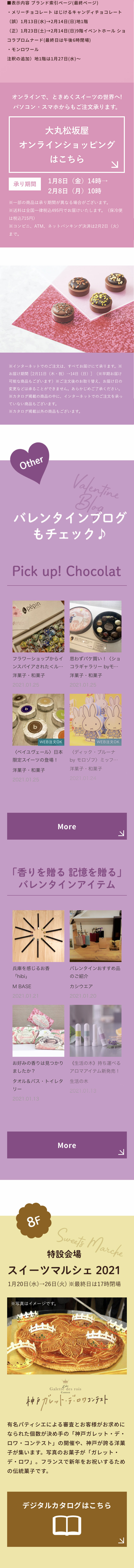 大丸神戸店 2021バレンタインのLPデザイン（イベント・キャンペーン・ギフト／ピンク系／かわいい系）スマホ版