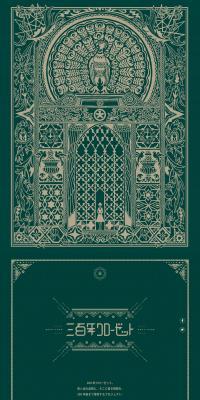 Daimaru 300th Anniversary Project LP design (Businesses, companies, stores / Green tones / Arts) PC version
