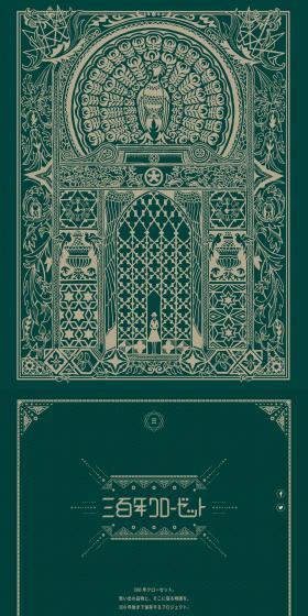 Daimaru 300th Anniversary Project LP design (Businesses, companies, stores / Green tones / Arts) PC version