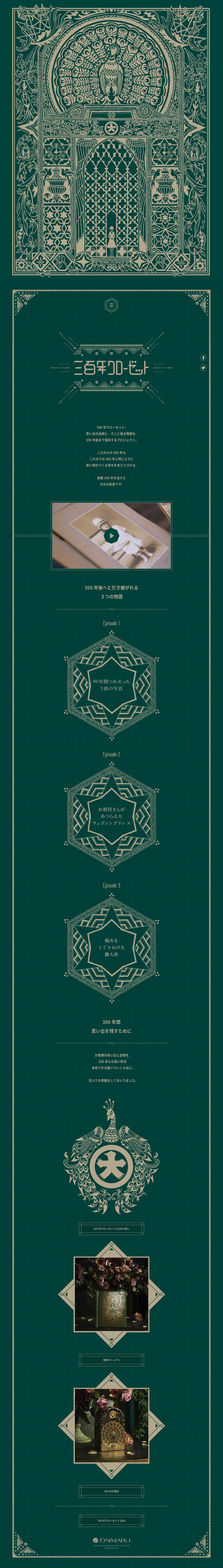 Daimaru 300th Anniversary Project LP design (Businesses, companies, stores / Green tones / Arts) PC version