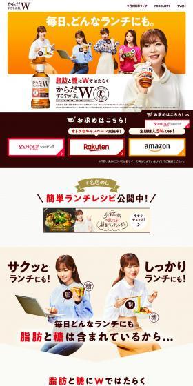 からだすこやか茶WのLPデザイン（健康食品・健康ドリンク・サプリメント／ホワイト系／シンプル系）PC版