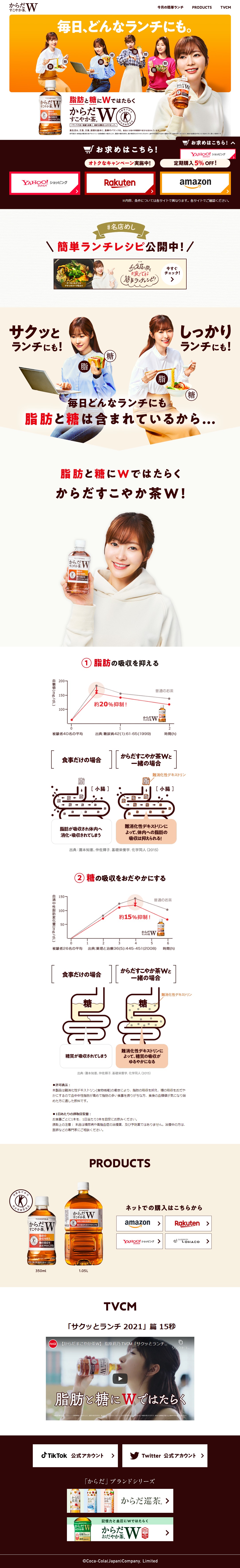 Karada Sukoyaka Cha W LP design (Health foods, health drinks, and supplements / White-based / Simple) PC version