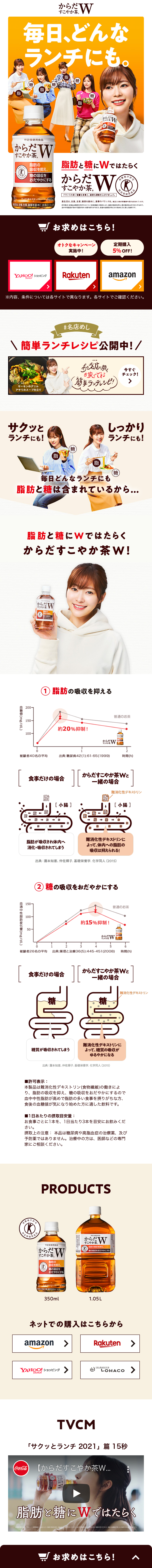 Karada Sukoyaka Cha W LP design (Health foods, health drinks, and supplements / White-based / Simple) Mobile version