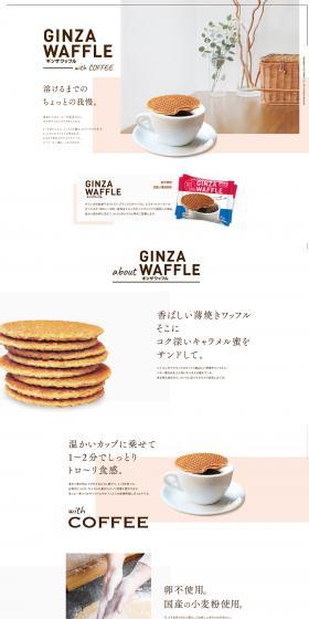 GINZAWAAFFLE LP design (Sweets and Snacks / Brown tones / Simple) PC version