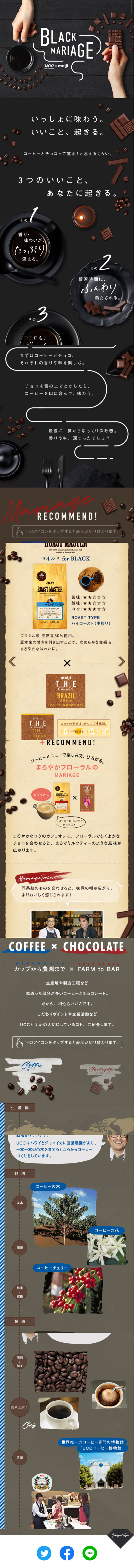 UCC x Meiji BLACKMARIAGE LP design (Western confectionery / Black-colored / Cute style) Mobile version
