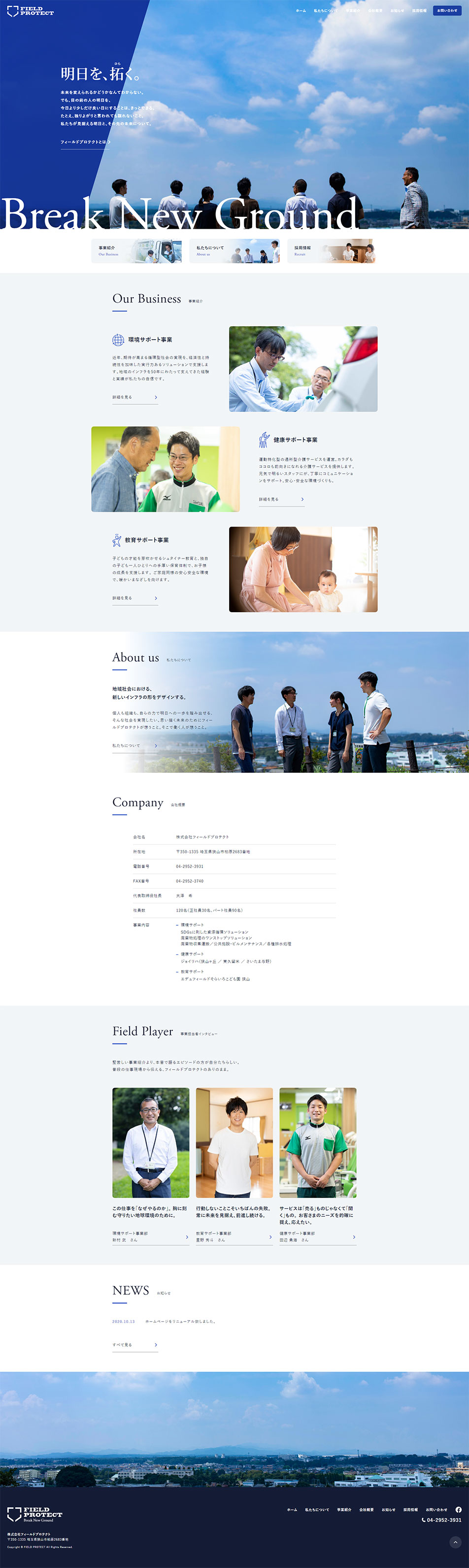 株式会社フィールドプロテクトのLPデザイン（サービス・保険・金融／ブルー系／キレイ系）PC版