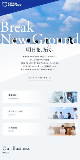 株式会社フィールドプロテクトのLPデザイン(サービス・保険・金融/ブルー系/キレイ系)スマホ版