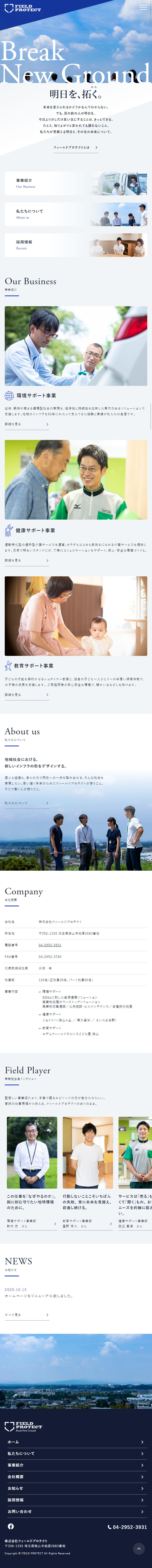 株式会社フィールドプロテクトのLPデザイン（サービス・保険・金融／ブルー系／キレイ系）スマホ版