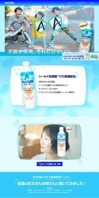 アクエリアス まもる乳酸菌ウォーターのLPデザイン（水・ソフトドリンク／ブルー系／かわいい系）PC版