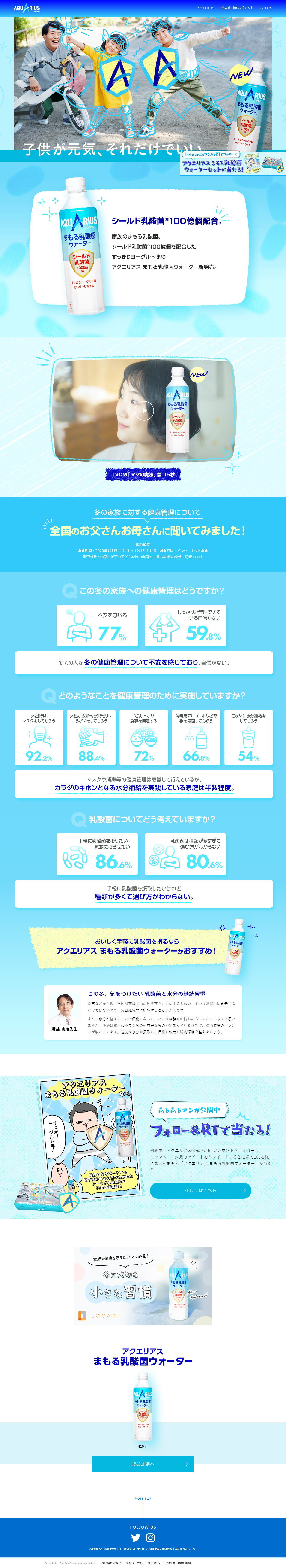 Aquarius Mamoru Lactic Acid Bacteria Water LP design (Water and Soft Drinks / Shades of blue / Cute style) PC version