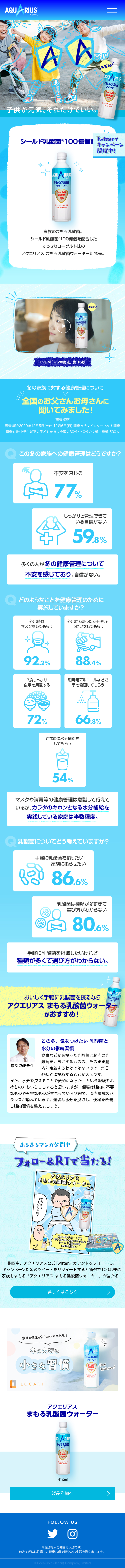 Aquarius Mamoru Lactic Acid Bacteria Water LP design (Water and Soft Drinks / Shades of blue / Cute style) Mobile version
