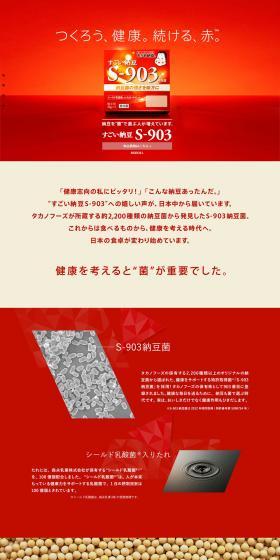 Amazing Natto S-903 LP design (beans and bean products / Red tones / Simple) PC version