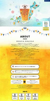 Craft Beer Online Festival LP design (Events, Campaigns, Experiences / White-based / Refreshing type) PC version