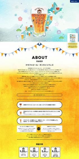 Craft Beer Online Festival LP design (Events, Campaigns, Experiences / White-based / Refreshing type) PC version