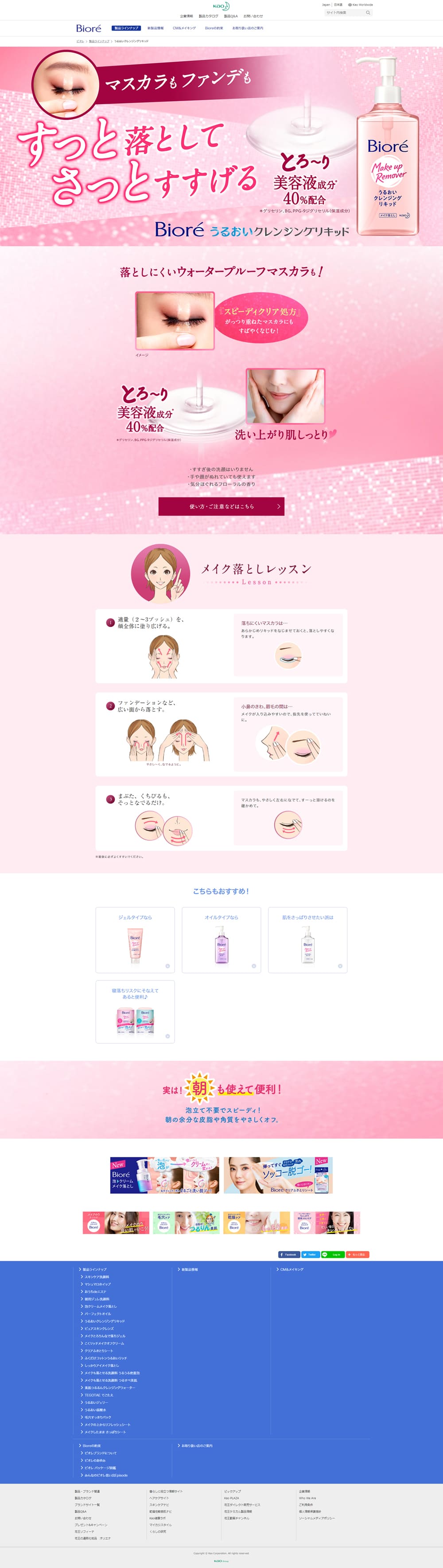 Moisturizing Cleansing LP design (Beauty, Skincare, Fragrance / Pink shades / Simple) PC version