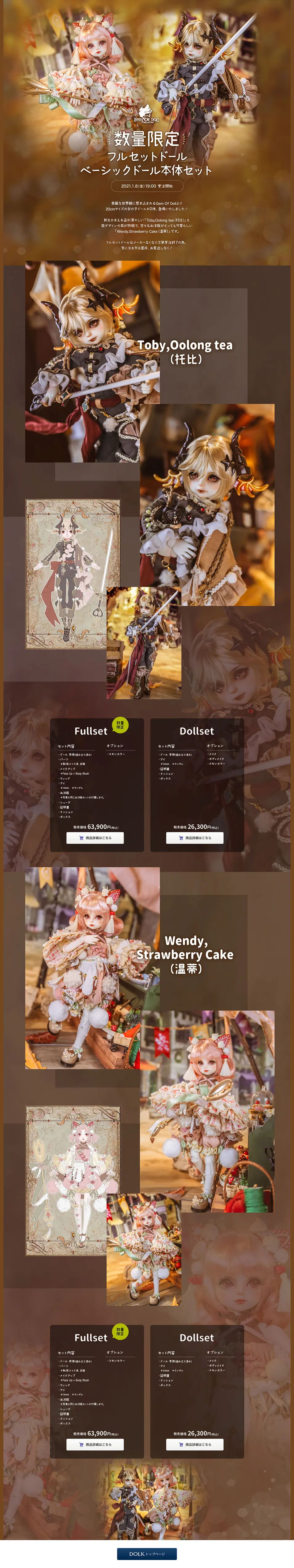 フルセットドール　ベーシックドール本体セットのLPデザイン（キッズ・ベビー・玩具／ブラウン系／かわいい系）PC版