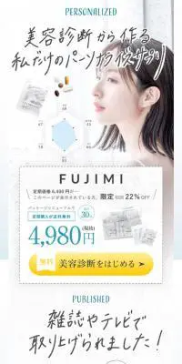 FUJIMIのLPデザイン（診断・マッチング・まとめ／ホワイト系／キレイ系）スマホ版