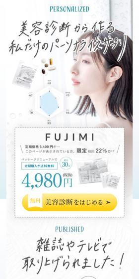 FUJIMIのLPデザイン(診断・マッチング・まとめ/ホワイト系/キレイ系)スマホ版