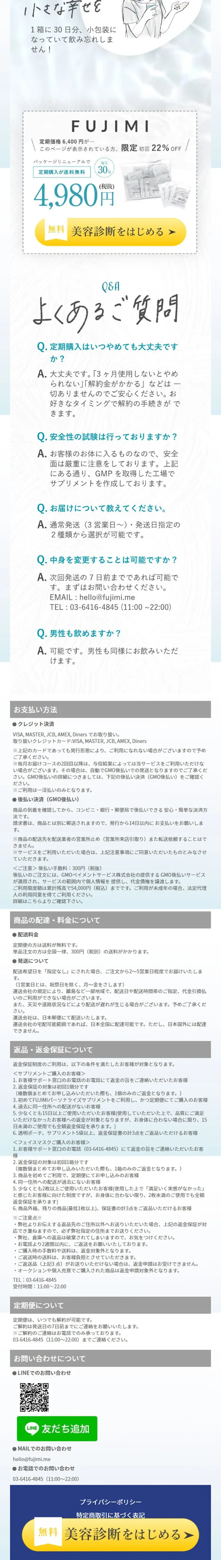 FUJIMIのLPデザイン（診断・マッチング・まとめ／ホワイト系／キレイ系）スマホ版