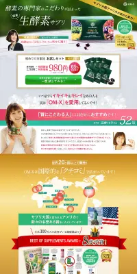 オーエム・エックスのLPデザイン（健康・美容食品・サプリ／グリーン系／健康・癒し系）PC版