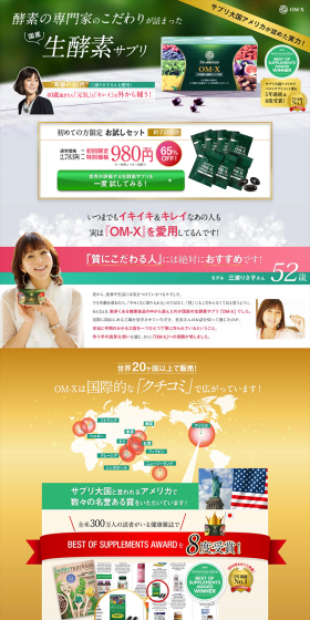 OM-X LP design (Health and Beauty Foods and Supplements / Green tones / Health and Wellness) PC version