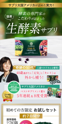 オーエム・エックスのLPデザイン（健康・美容食品・サプリ／グリーン系／健康・癒し系）スマホ版