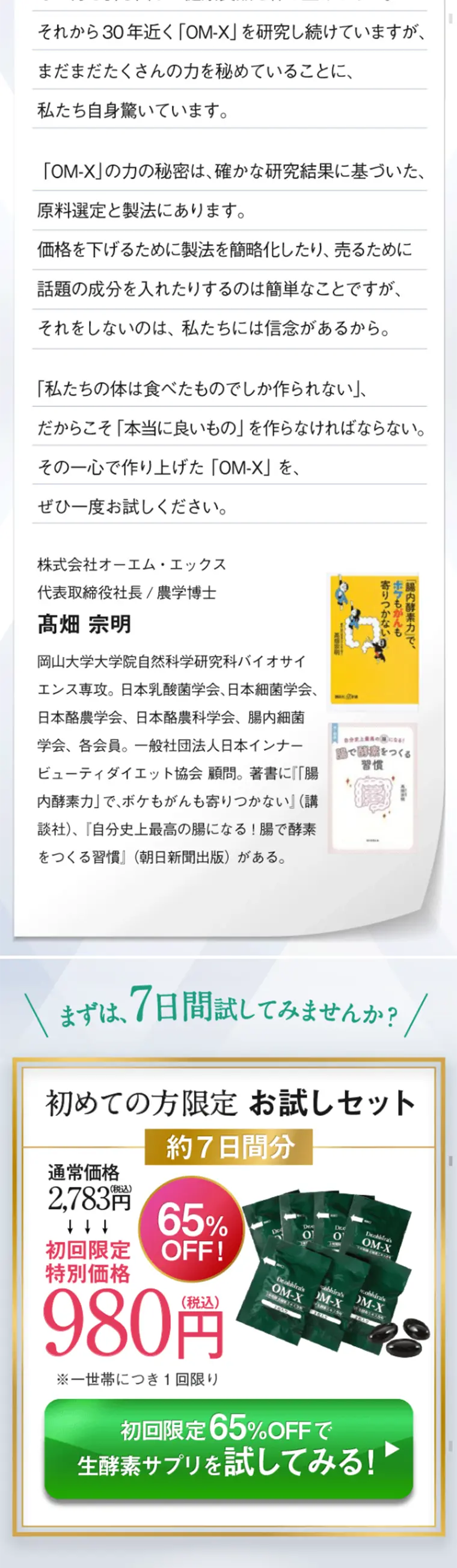 オーエム・エックスのLPデザイン（健康・美容食品・サプリ／グリーン系／健康・癒し系）スマホ版