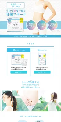 マイビオのLPデザイン（健康・美容食品・サプリ／ブルー系／爽やか系）PC版