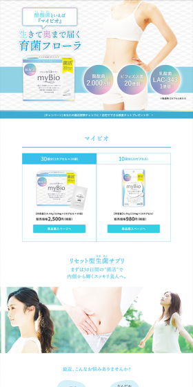 MyBio LP design (Health and Beauty Foods and Supplements / Shades of blue / Refreshing type) PC version
