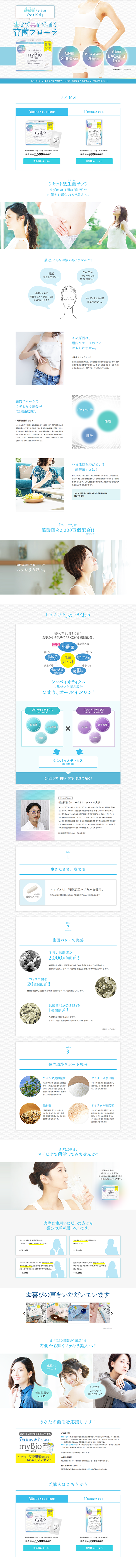 マイビオのLPデザイン（健康・美容食品・サプリ／ブルー系／爽やか系）PC版