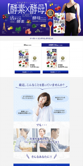 イースト×エンザイムのLPデザイン（健康・美容食品・サプリ／パープル系／健康・癒し系）PC版