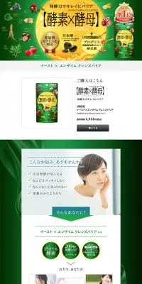 イースト×エンザイム クレンズバリアのLPデザイン（健康・美容食品・サプリ／グリーン系／健康・癒し系）PC版