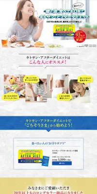 キトサン・アフターダイエットのLPデザイン（健康・美容食品・サプリ／ブルー系／健康・癒し系）PC版