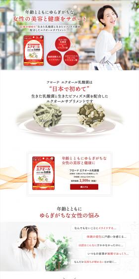 フローナ エクオール乳酸菌のLPデザイン（健康・美容食品・サプリ／ホワイト系／健康・癒し系）PC版