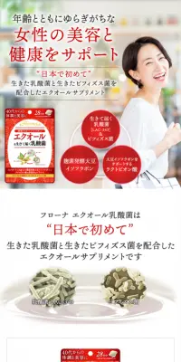 フローナ エクオール乳酸菌のLPデザイン（健康・美容食品・サプリ／ホワイト系／健康・癒し系）スマホ版