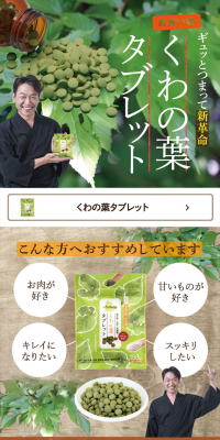 Mulberry Leaf Tablets LP design (Health and Beauty Foods and Supplements / Beige tones / Health and Wellness) PC version