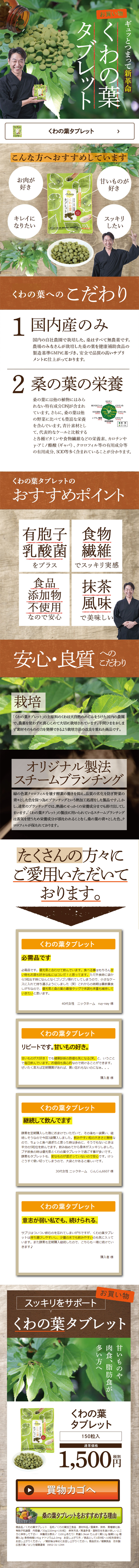 くわの葉タブレットのLPデザイン（健康・美容食品・サプリ／ベージュ系／健康・癒し系）PC版