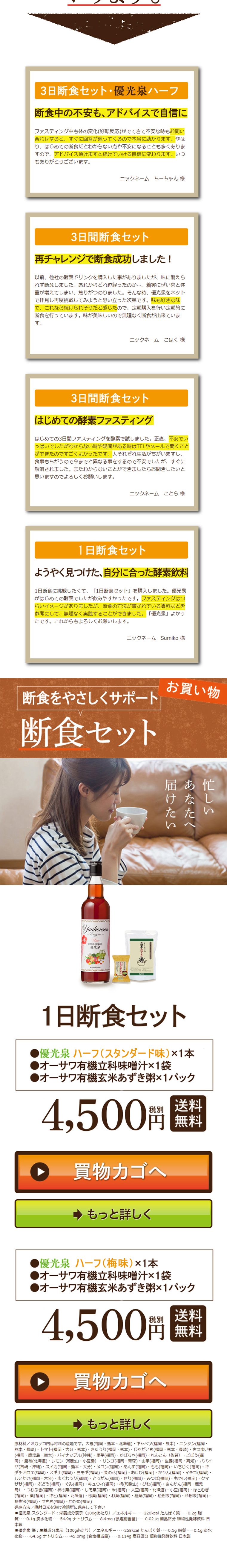断食セットのLPデザイン（健康・美容食品・サプリ／ベージュ系／健康・癒し系）PC版