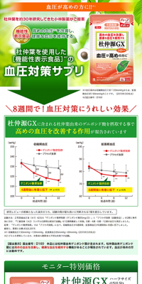 Tochugen GX LP design (Health and Beauty Foods and Supplements / Green tones / Health and Wellness) PC version