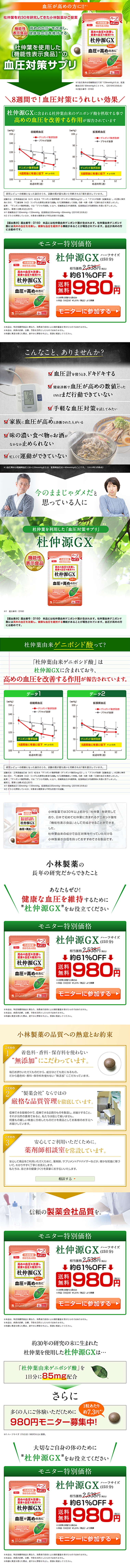 杜仲源GXのLPデザイン（健康・美容食品・サプリ／グリーン系／健康・癒し系）PC版