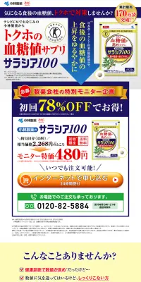 サラシア100のLPデザイン（健康・美容食品・サプリ／ブルー系／健康・癒し系）PC版