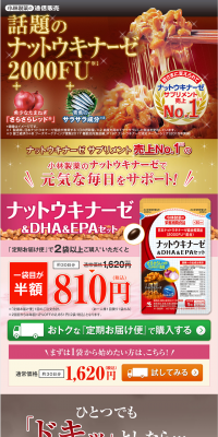 Nattokinase & DHA & EPA Set LP design (Health and Beauty Foods and Supplements / Beige tones / Health and Wellness) PC version