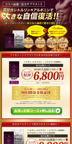Violet Dragon & Arginine Premium 60000 LP design (Health and Beauty Foods and Supplements / Purples / Strong) PC version