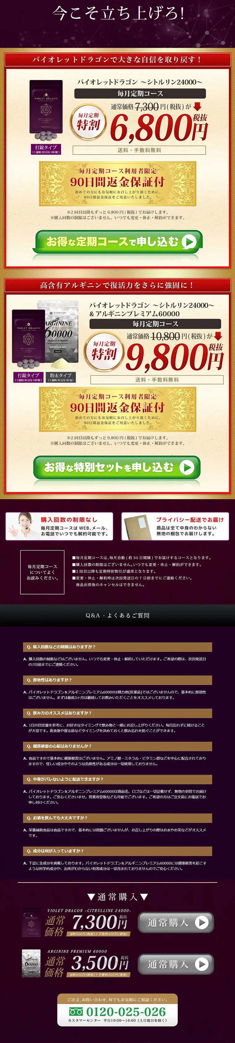 バイオレットドラゴン＆アルギニンプレミアム60000のLPデザイン（健康・美容食品・サプリ／パープル系／力強い系）PC版