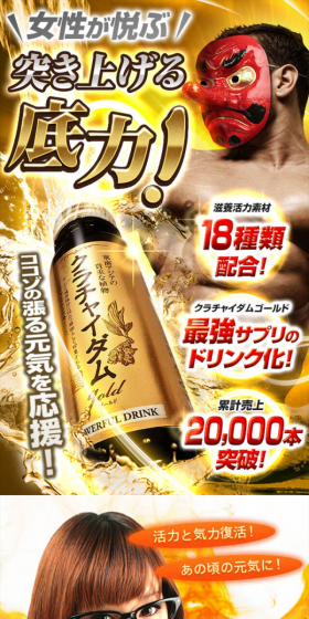 クラチャイダムゴールドのLPデザイン(健康・美容食品・サプリ/ゴールド系/力強い系)スマホ版