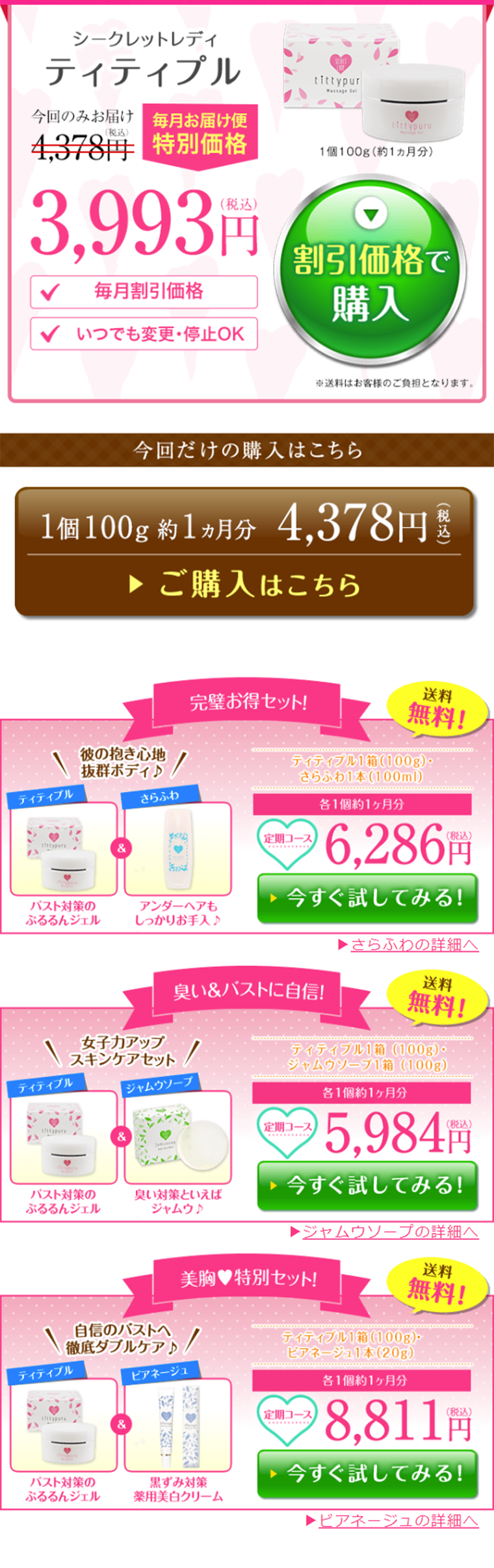 Tittypuru LP design (Beauty, Skincare, Fragrance / Pink shades / Health and Wellness) Mobile version